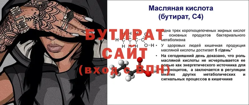 Бутират вода  blacksprut рабочий сайт  Завитинск 